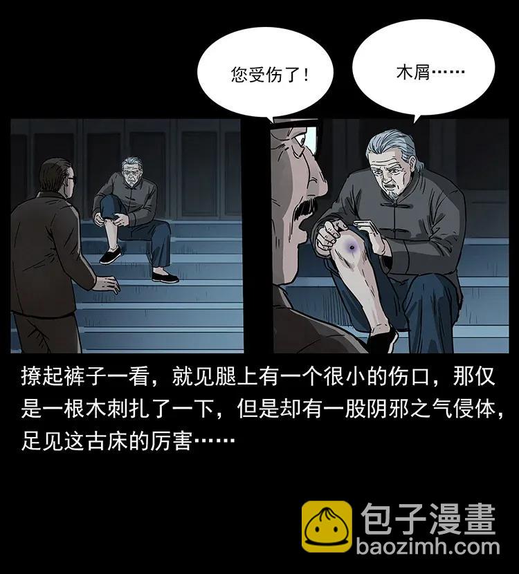 幽冥诡匠 - 306 怨鬼？精怪？(1/2) - 8