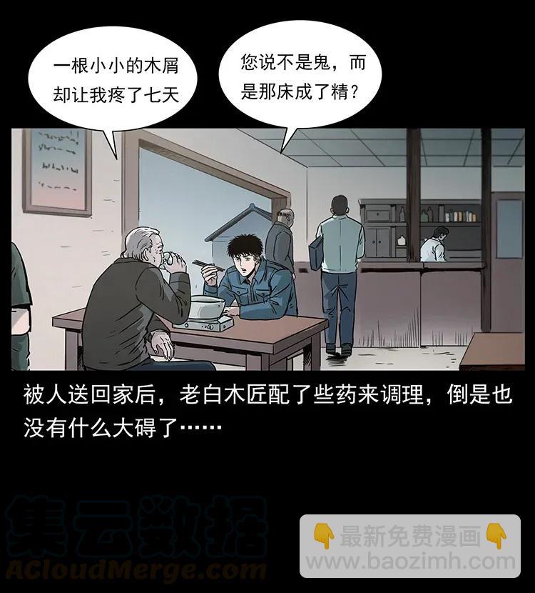 幽冥詭匠 - 306 怨鬼？精怪？(1/2) - 1