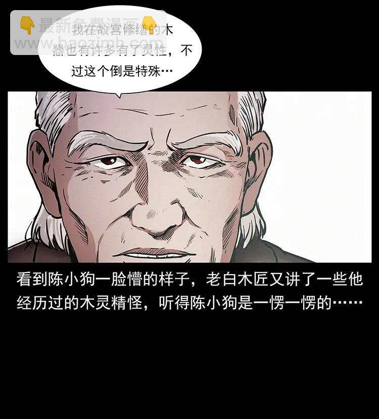 幽冥詭匠 - 306 怨鬼？精怪？(1/2) - 7