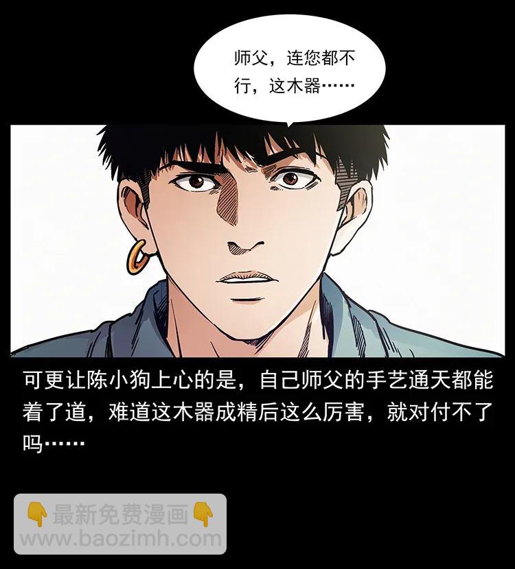 幽冥詭匠 - 306 怨鬼？精怪？(1/2) - 8