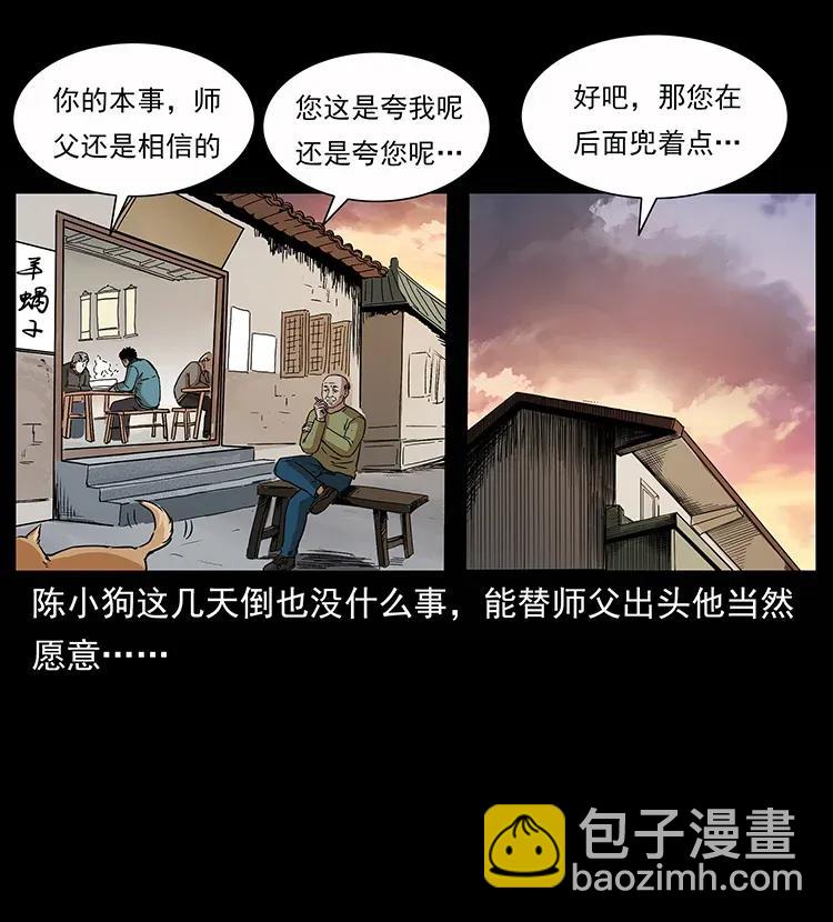 幽冥詭匠 - 306 怨鬼？精怪？(1/2) - 2