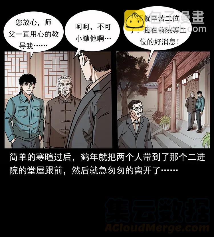 幽冥詭匠 - 306 怨鬼？精怪？(1/2) - 5