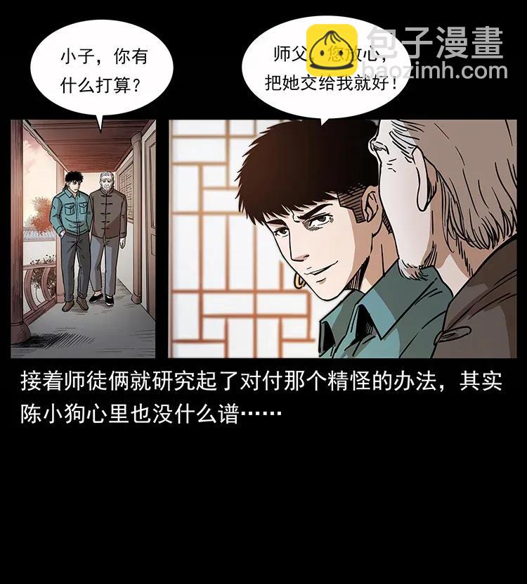 幽冥诡匠 - 306 怨鬼？精怪？(1/2) - 8