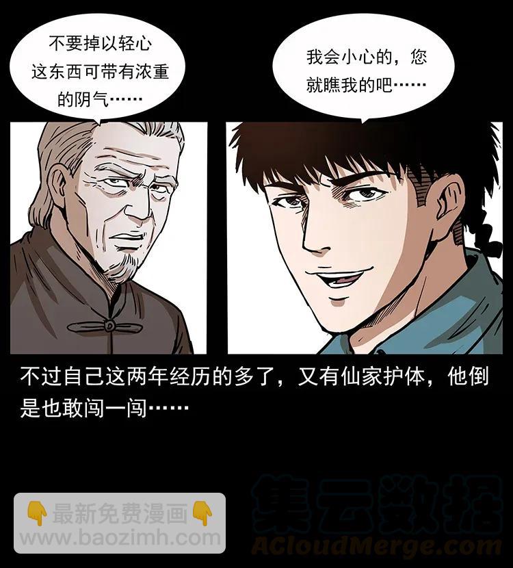 幽冥詭匠 - 306 怨鬼？精怪？(1/2) - 1