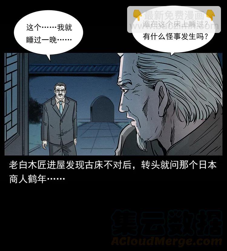 幽冥詭匠 - 306 怨鬼？精怪？(1/2) - 5