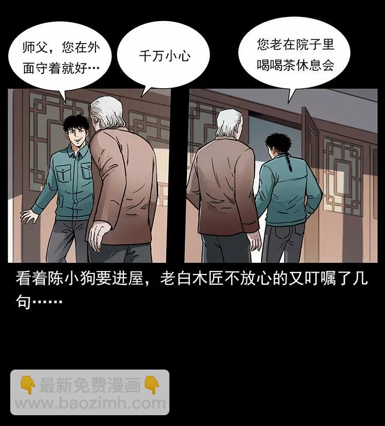 幽冥詭匠 - 306 怨鬼？精怪？(1/2) - 2