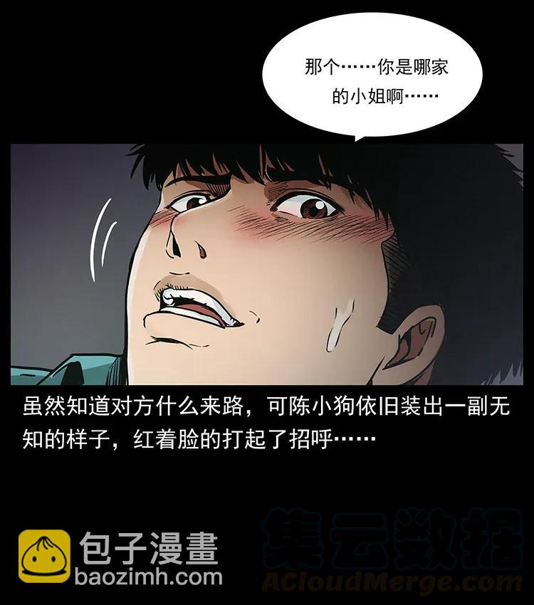 幽冥詭匠 - 306 怨鬼？精怪？(2/2) - 5