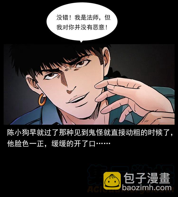 幽冥詭匠 - 306 怨鬼？精怪？(2/2) - 6