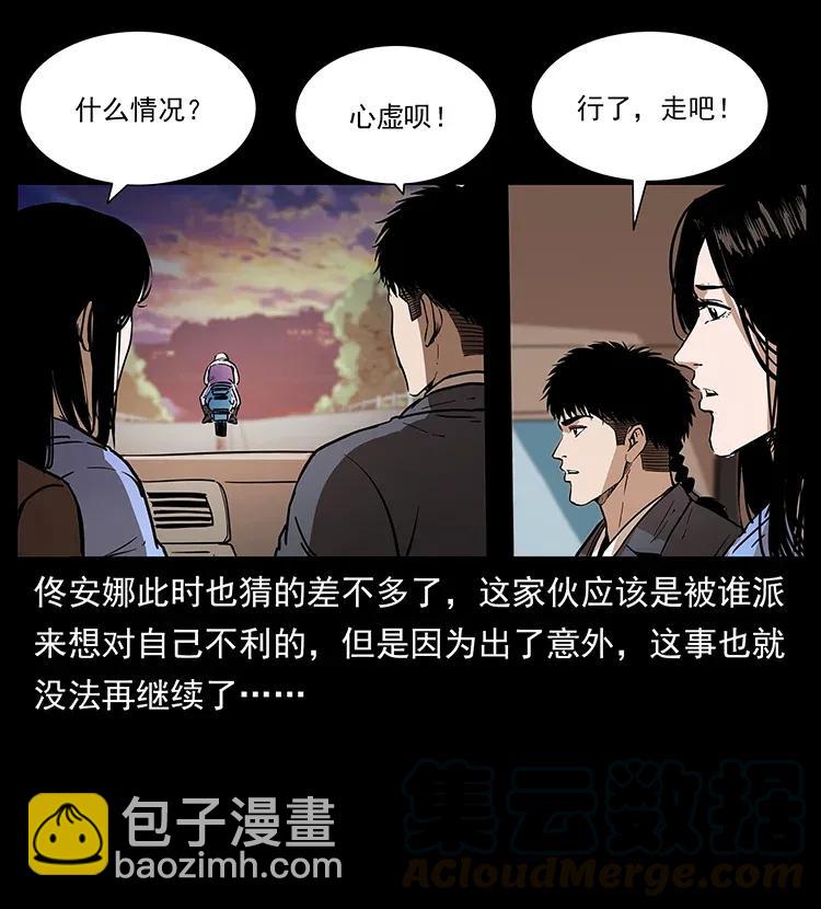 幽冥詭匠 - 308 佟家的飯局(1/2) - 5