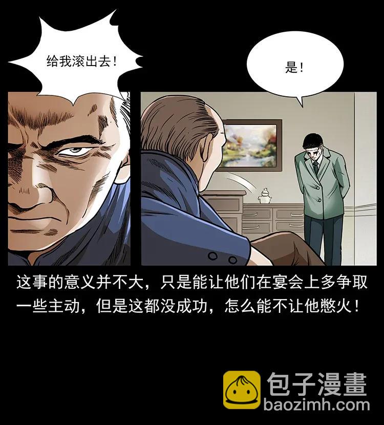 幽冥詭匠 - 308 佟家的飯局(1/2) - 2