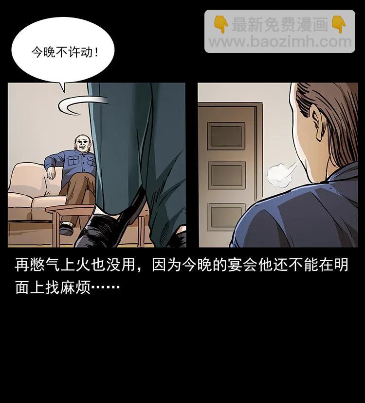 幽冥詭匠 - 308 佟家的飯局(1/2) - 4