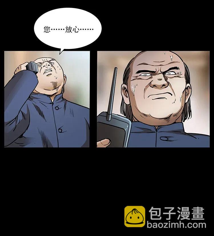 幽冥詭匠 - 308 佟家的飯局(1/2) - 8