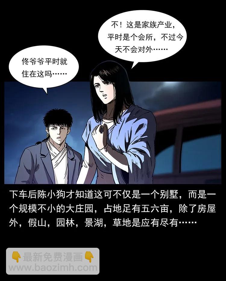 幽冥詭匠 - 308 佟家的飯局(1/2) - 3