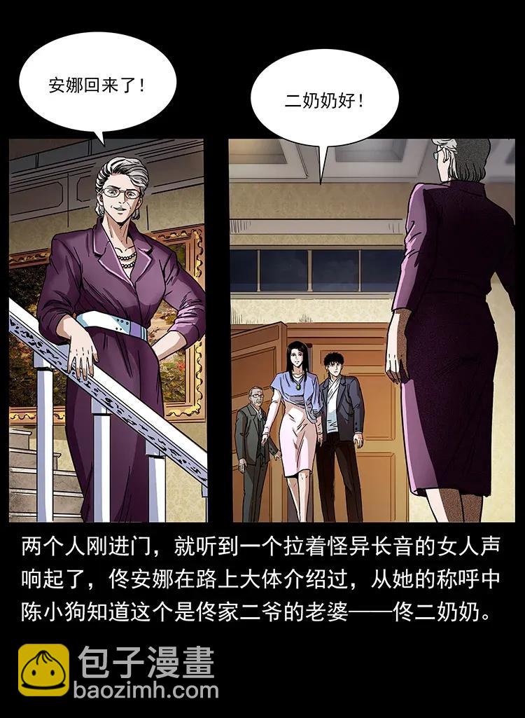 幽冥詭匠 - 308 佟家的飯局(1/2) - 6