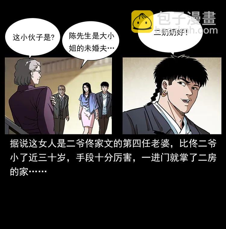 幽冥詭匠 - 308 佟家的飯局(1/2) - 7