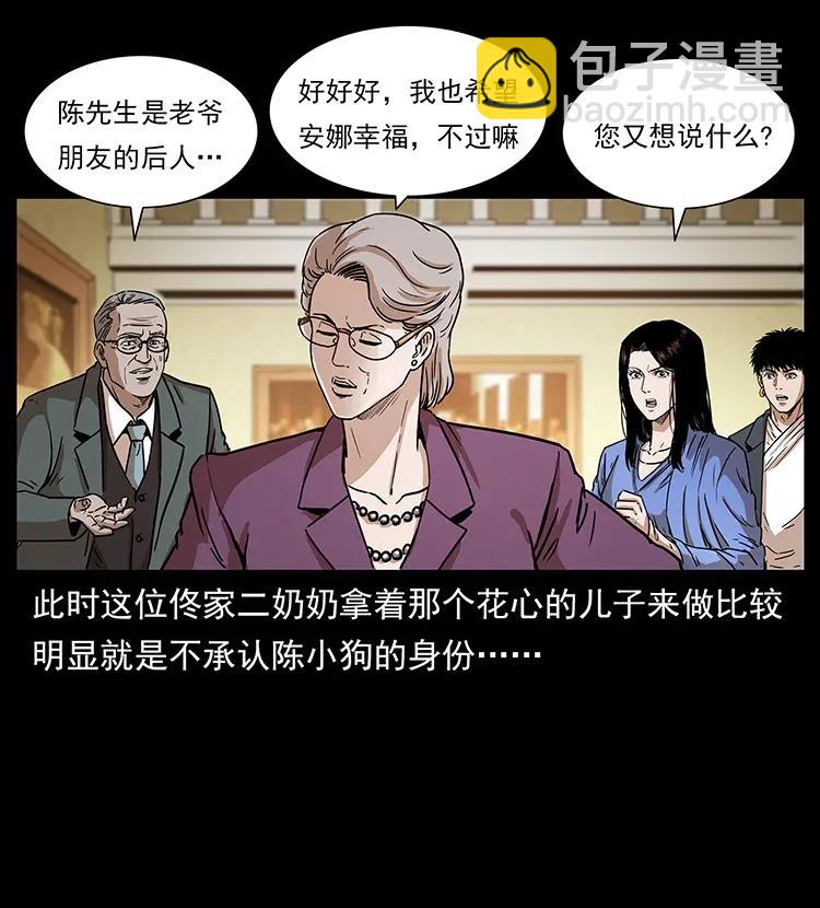 幽冥詭匠 - 308 佟家的飯局(1/2) - 2