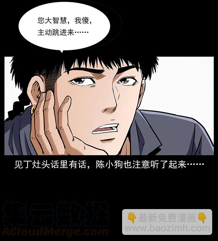 幽冥詭匠 - 308 佟家的飯局(1/2) - 1