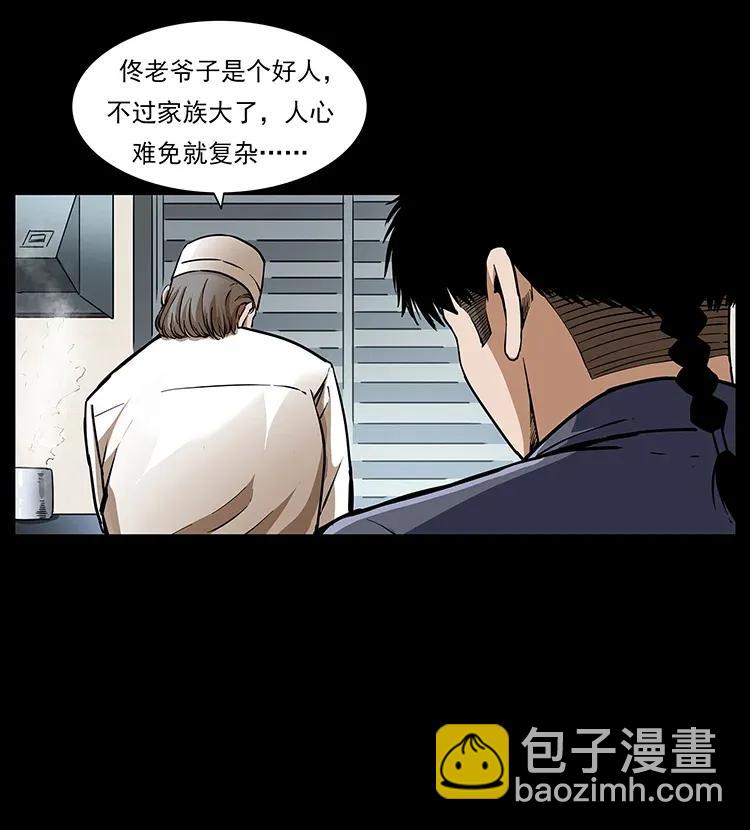 幽冥詭匠 - 308 佟家的飯局(1/2) - 2