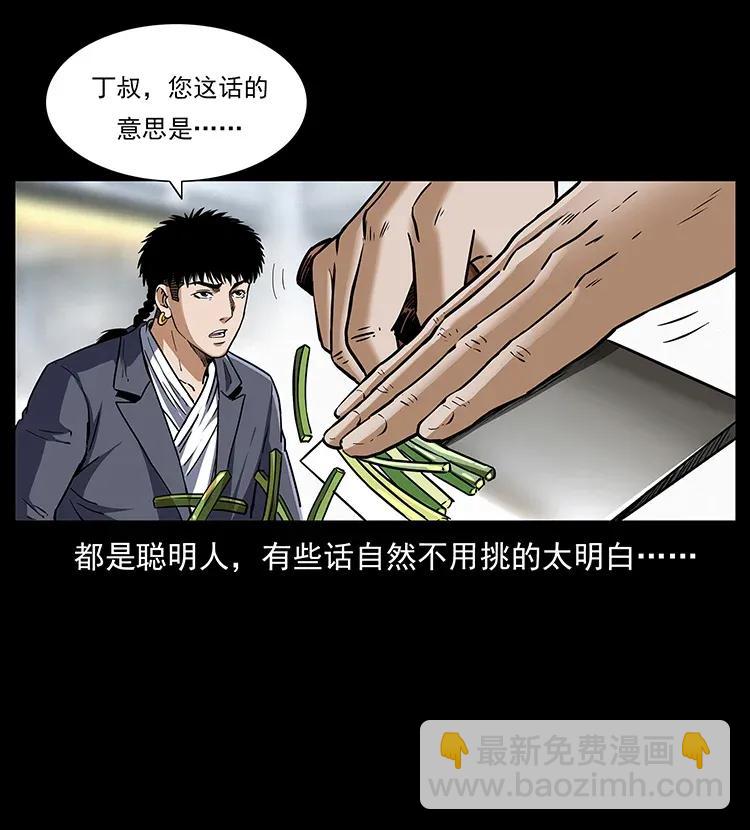 幽冥詭匠 - 308 佟家的飯局(2/2) - 5