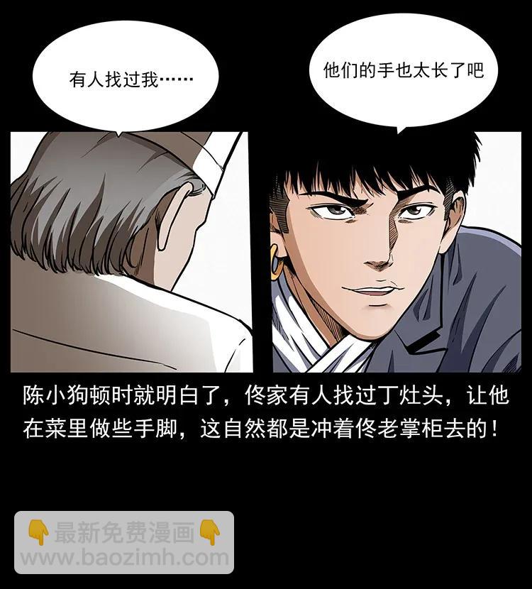 幽冥詭匠 - 308 佟家的飯局(2/2) - 6