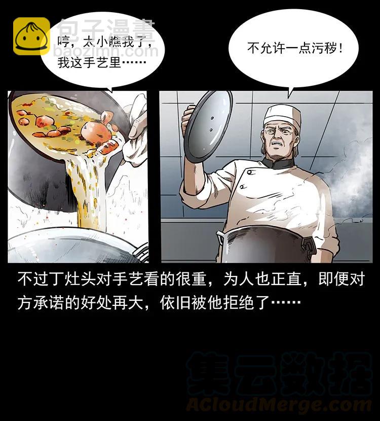 幽冥詭匠 - 308 佟家的飯局(2/2) - 7