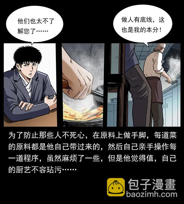 幽冥詭匠 - 308 佟家的飯局(2/2) - 1