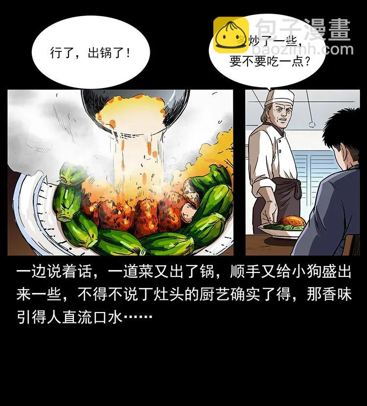 幽冥詭匠 - 308 佟家的飯局(2/2) - 2