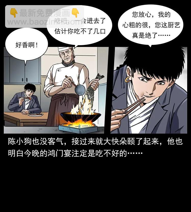 幽冥詭匠 - 308 佟家的飯局(2/2) - 3