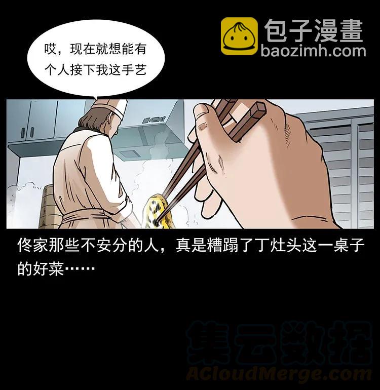 幽冥詭匠 - 308 佟家的飯局(2/2) - 4