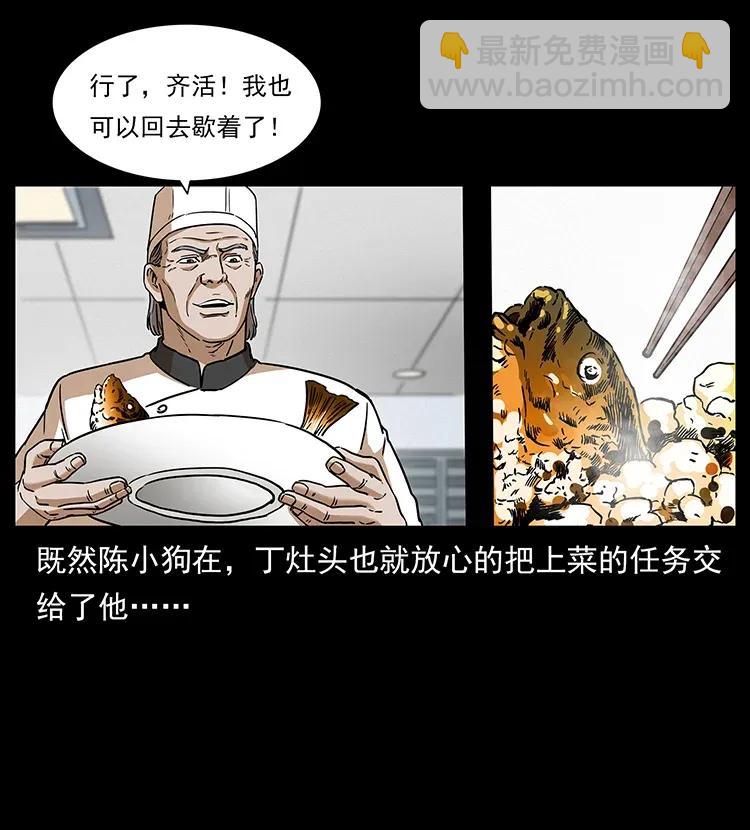 幽冥詭匠 - 308 佟家的飯局(2/2) - 6