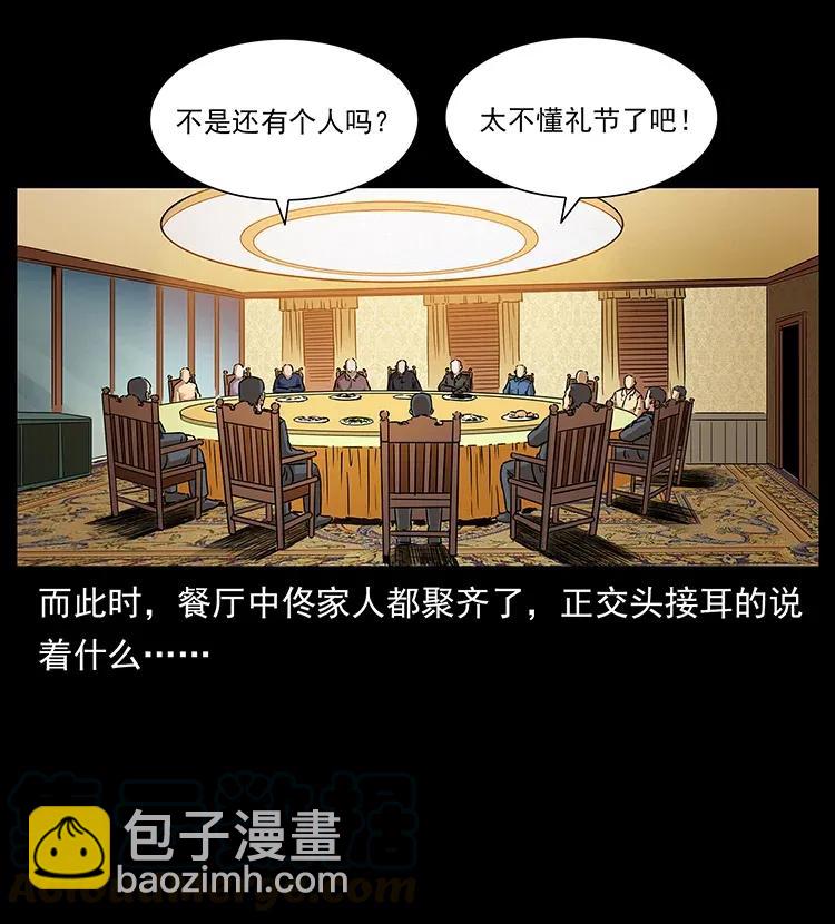 幽冥詭匠 - 308 佟家的飯局(2/2) - 1