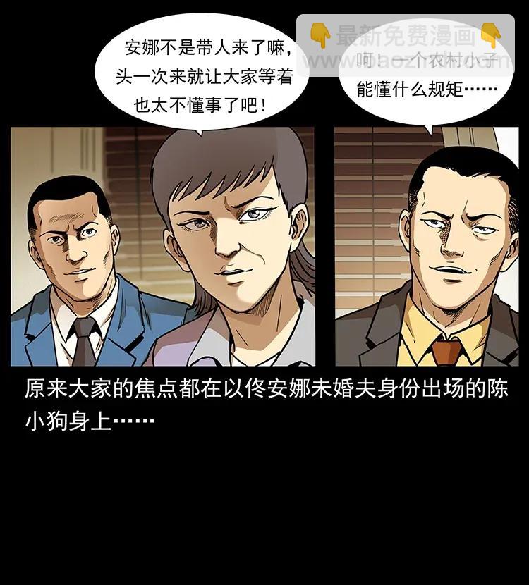 幽冥詭匠 - 308 佟家的飯局(2/2) - 2