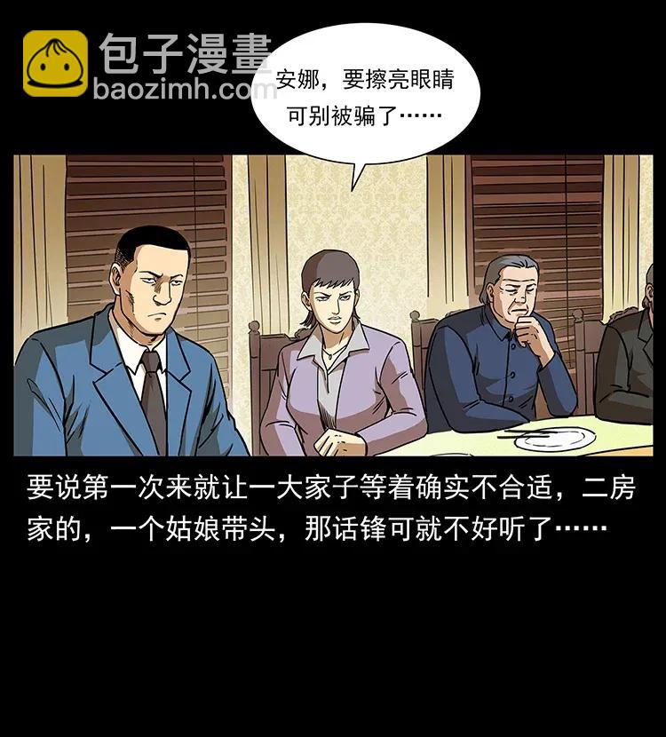 幽冥詭匠 - 308 佟家的飯局(2/2) - 3