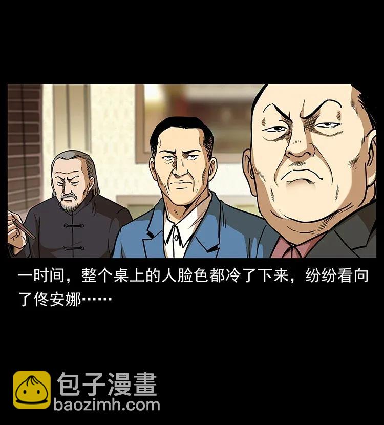 幽冥詭匠 - 308 佟家的飯局(2/2) - 4