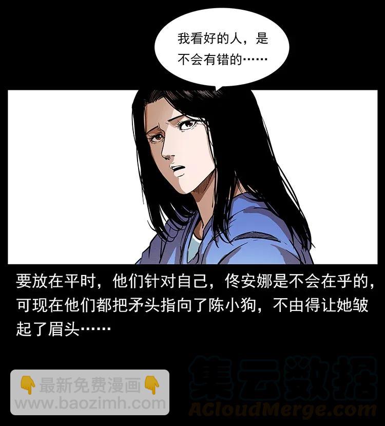 幽冥詭匠 - 308 佟家的飯局(2/2) - 5