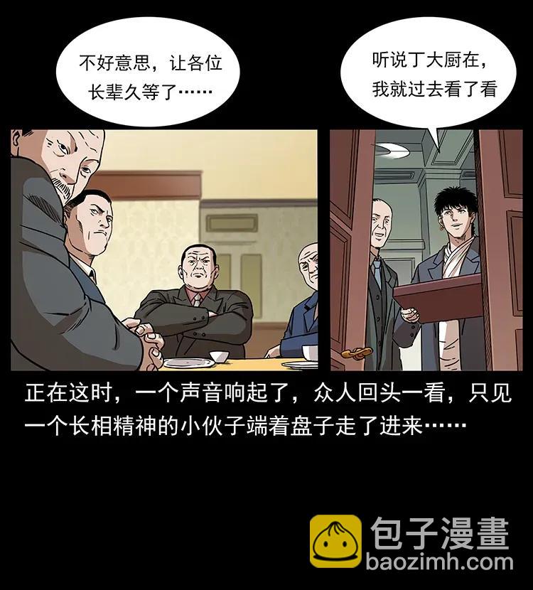 幽冥詭匠 - 308 佟家的飯局(2/2) - 6