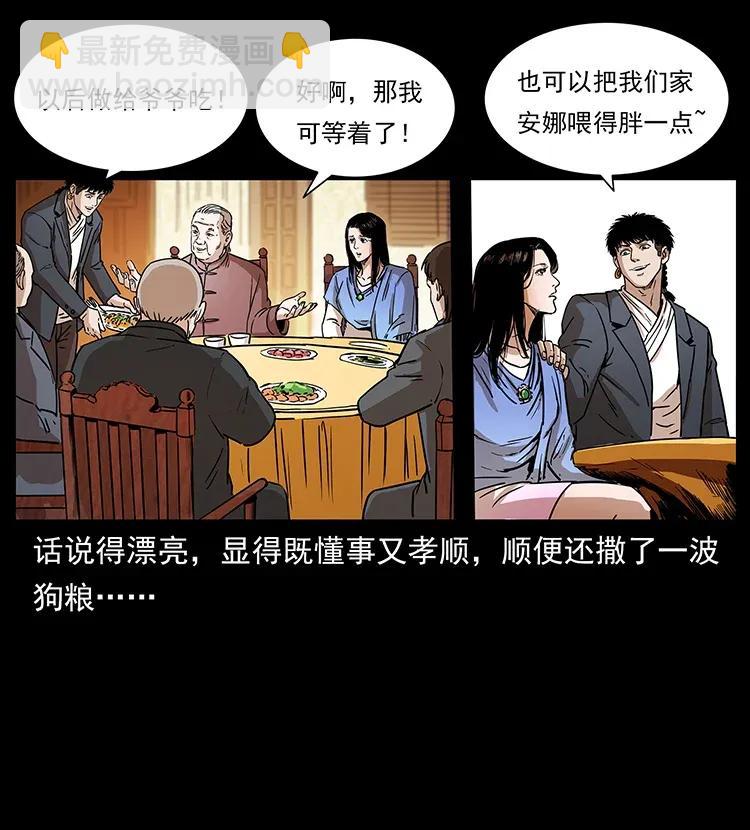 幽冥詭匠 - 308 佟家的飯局(2/2) - 1