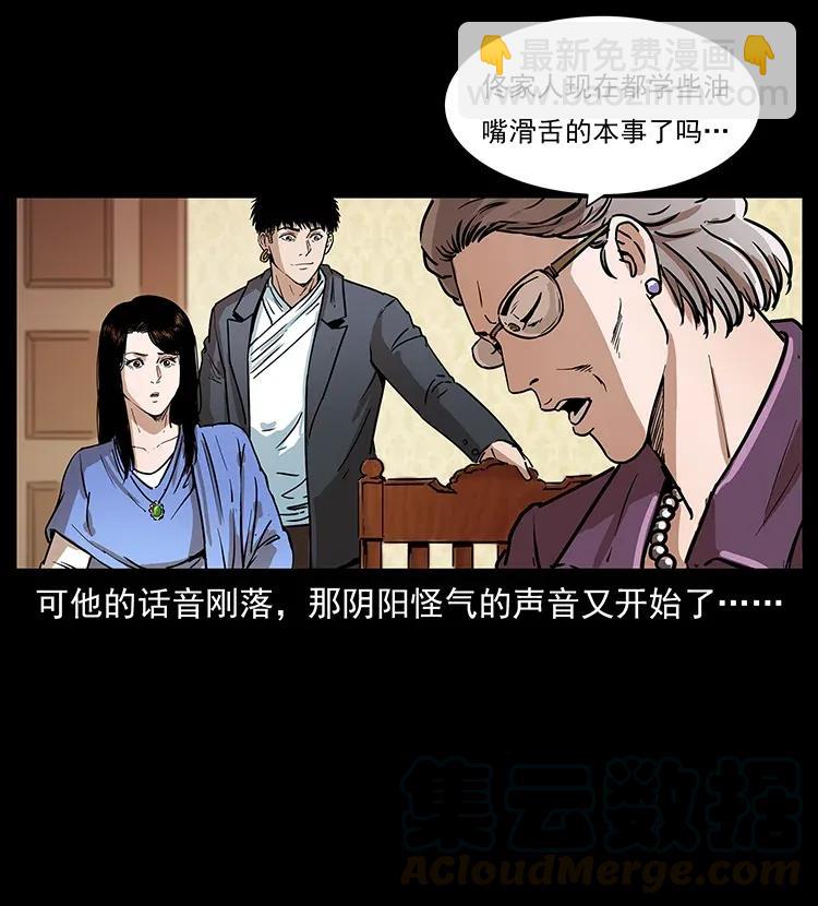 幽冥詭匠 - 308 佟家的飯局(2/2) - 2