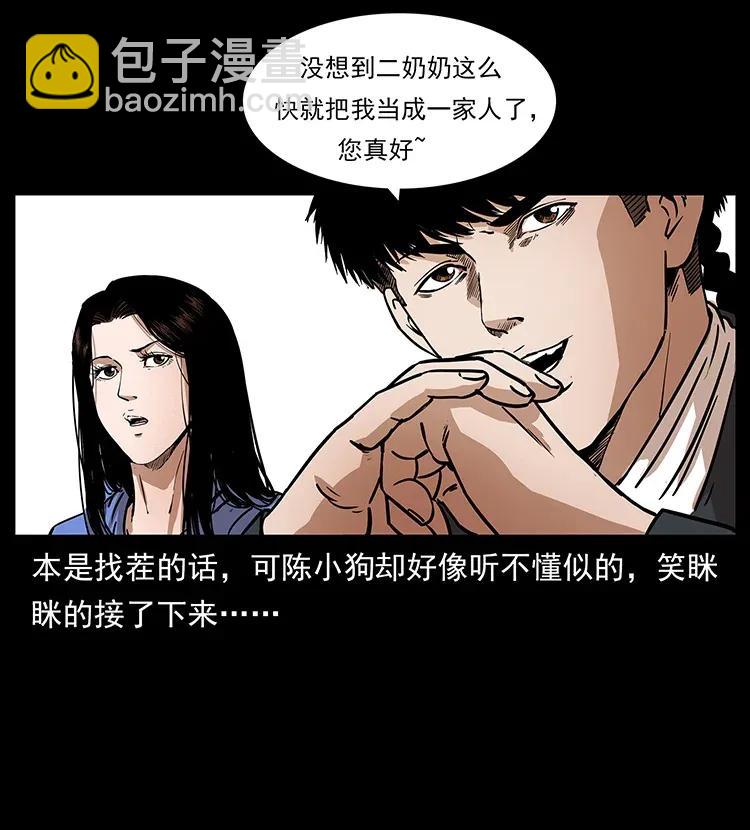 幽冥詭匠 - 308 佟家的飯局(2/2) - 3