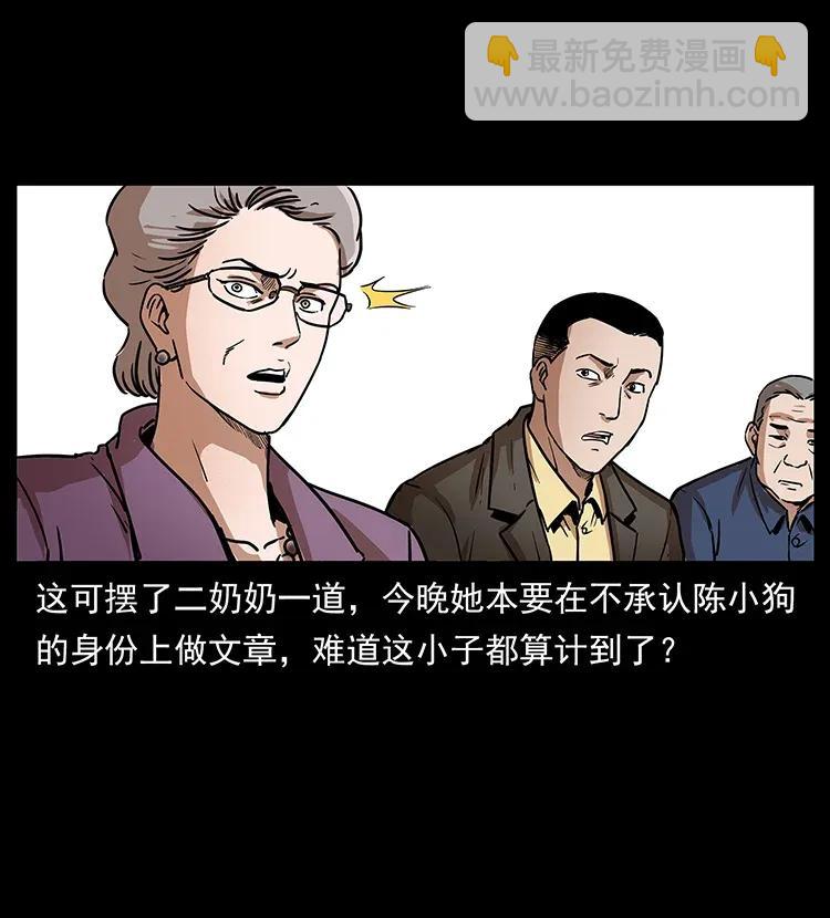 幽冥詭匠 - 308 佟家的飯局(2/2) - 4