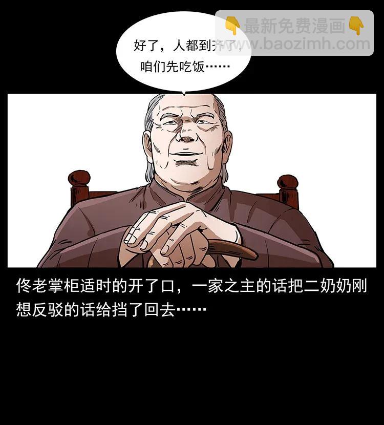 幽冥詭匠 - 308 佟家的飯局(2/2) - 5