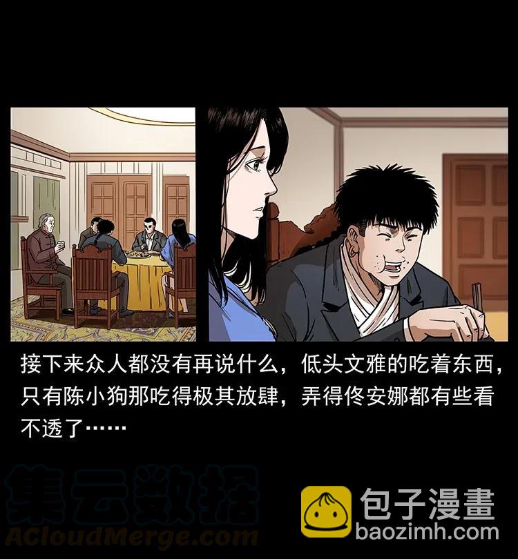 幽冥詭匠 - 308 佟家的飯局(2/2) - 6