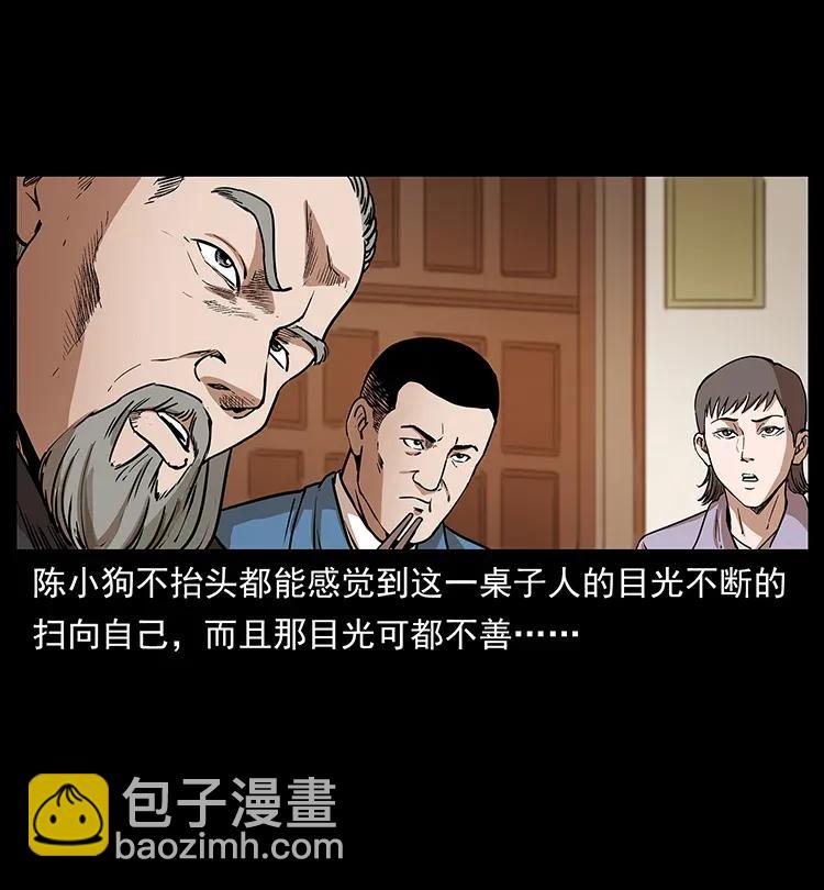 幽冥詭匠 - 308 佟家的飯局(2/2) - 1