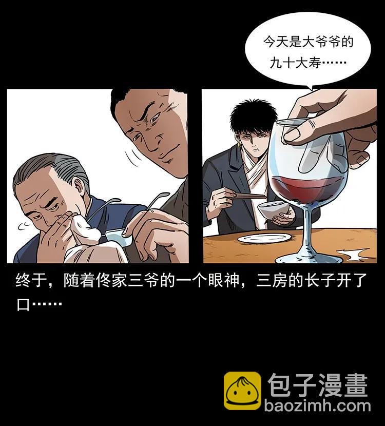 幽冥詭匠 - 308 佟家的飯局(2/2) - 2