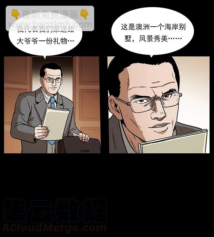 幽冥詭匠 - 308 佟家的飯局(2/2) - 3