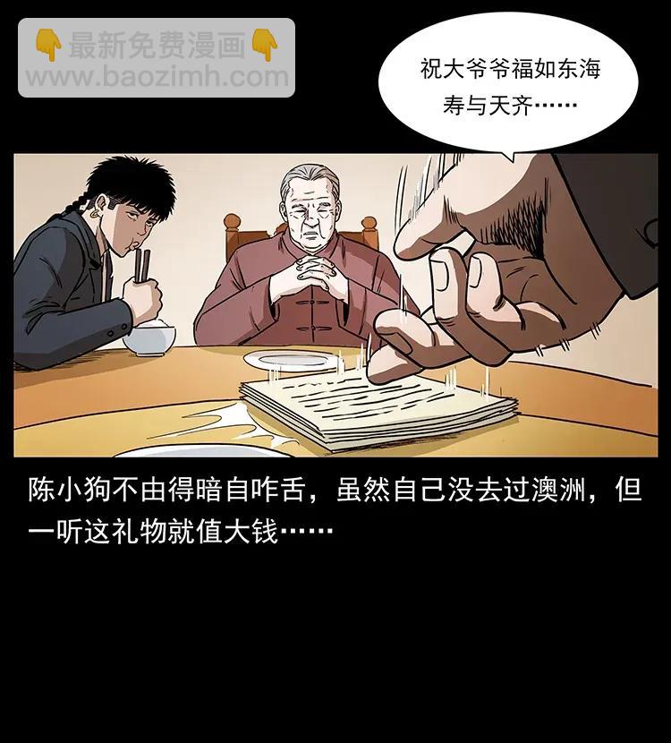 幽冥詭匠 - 308 佟家的飯局(2/2) - 4