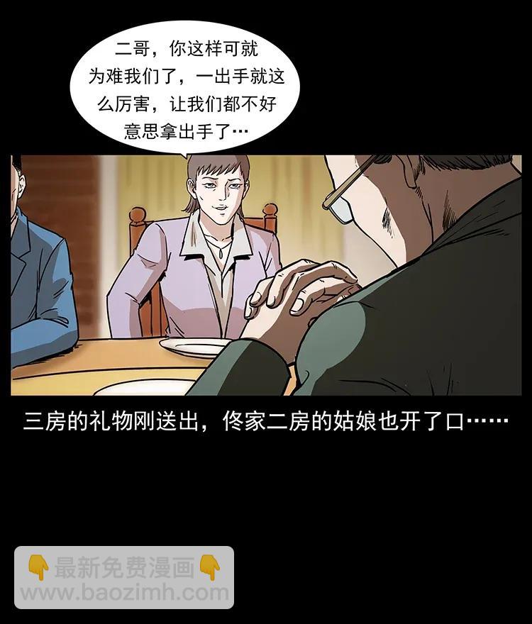 幽冥詭匠 - 308 佟家的飯局(2/2) - 5