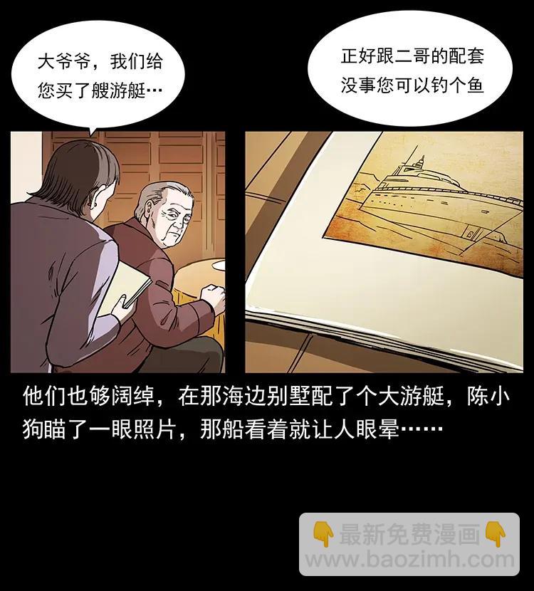 幽冥詭匠 - 308 佟家的飯局(2/2) - 6