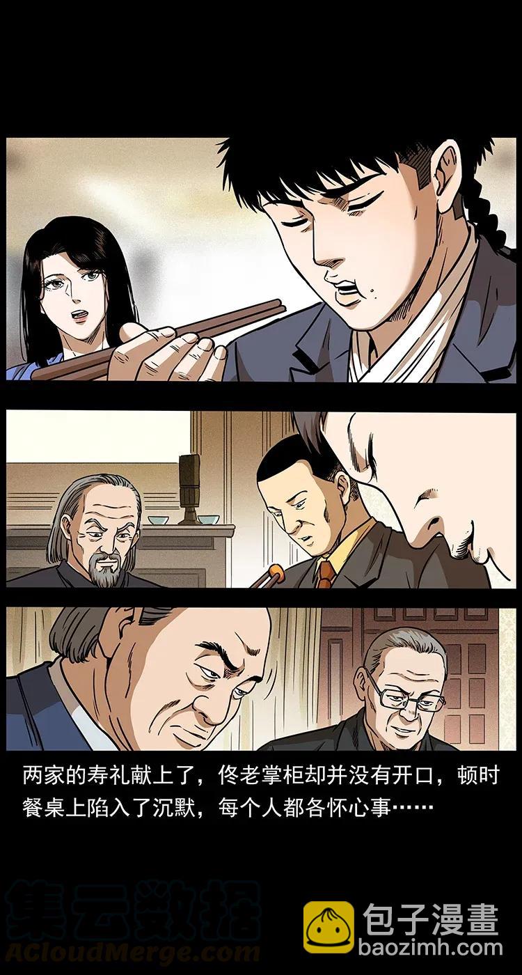 幽冥詭匠 - 308 佟家的飯局(2/2) - 7