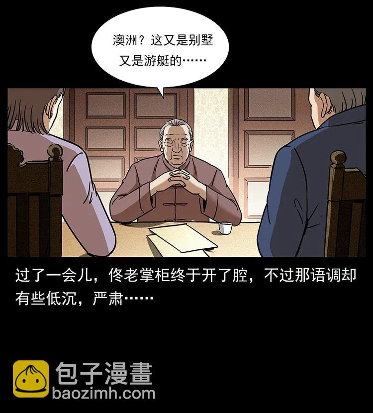 幽冥詭匠 - 308 佟家的飯局(2/2) - 1